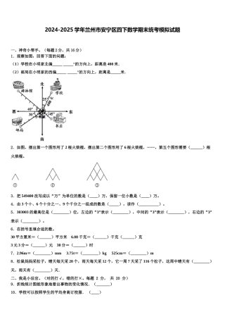 2024-2025学年兰州市安宁区四下数学期末统考模拟试题含解析