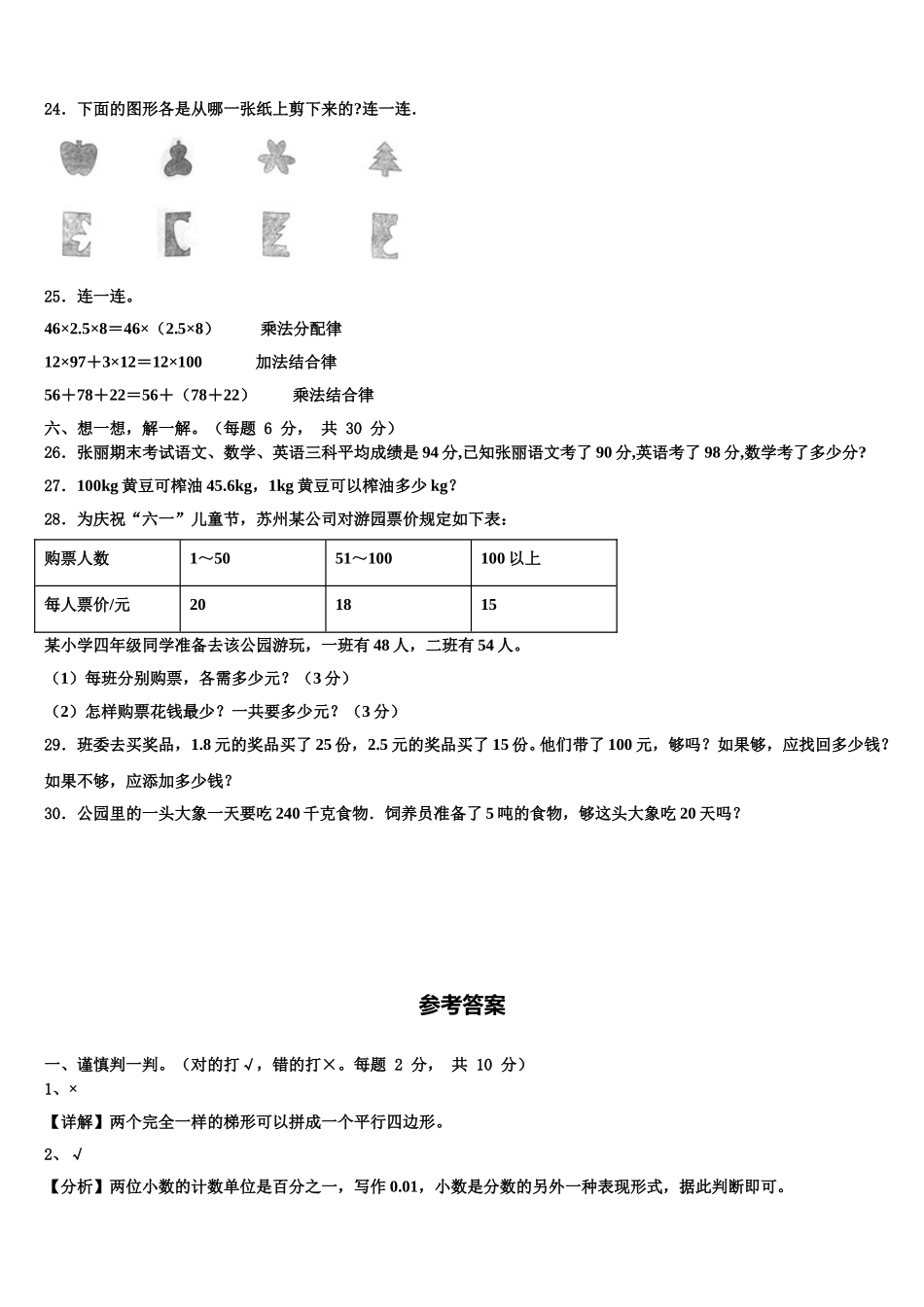 2025届甘南藏族自治州迭部县四下数学期末经典试题含解析_第3页