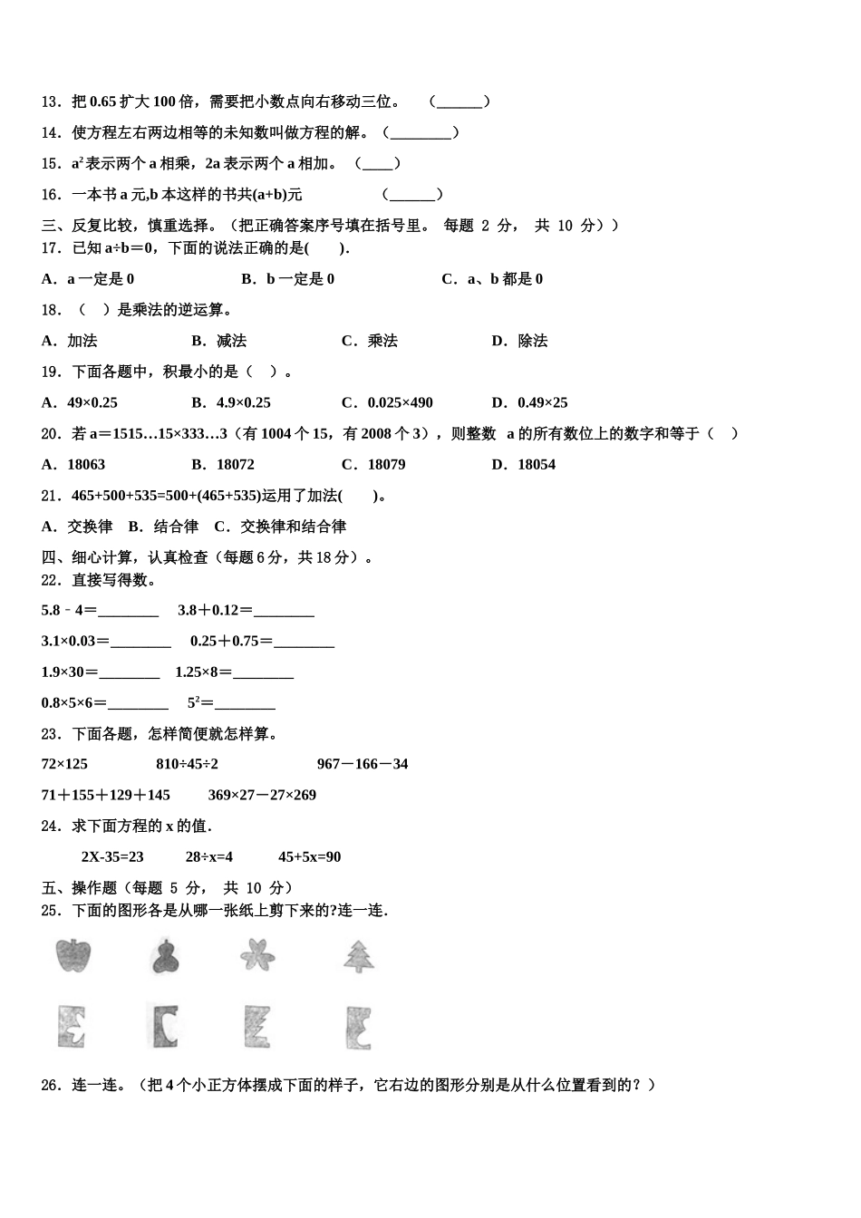 2024-2025学年甘肃省酒泉市玉门市四年级数学第二学期期末调研模拟试题含解析_第2页