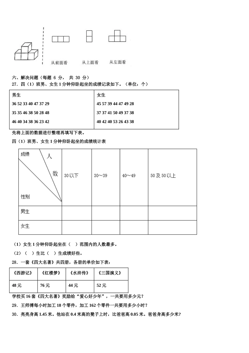 2024-2025学年甘肃省酒泉市玉门市四年级数学第二学期期末调研模拟试题含解析_第3页