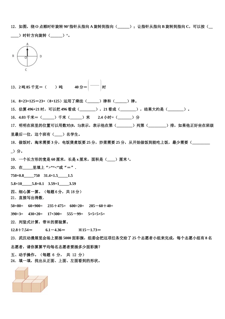 2024-2025学年平凉市崇信县数学四年级第二学期期末质量跟踪监视试题含解析_第2页