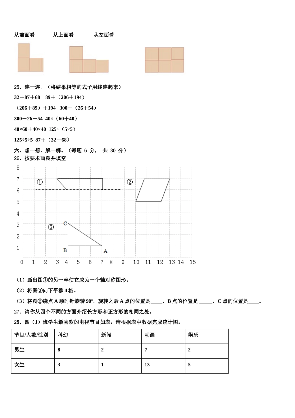 2024-2025学年平凉市崇信县数学四年级第二学期期末质量跟踪监视试题含解析_第3页