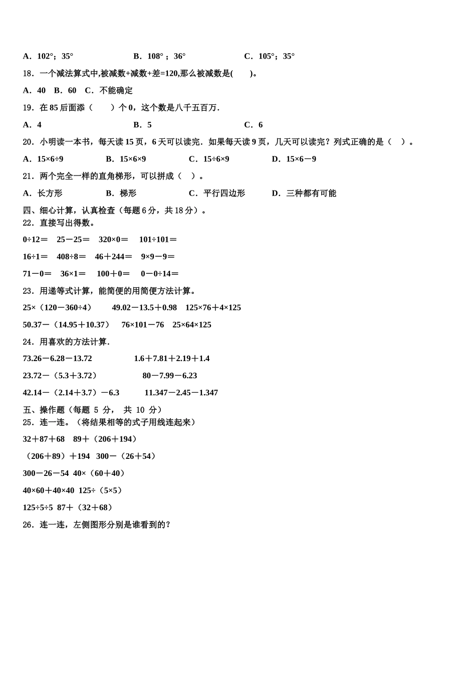 2025年甘肃省天水市秦安县四年级数学第二学期期末达标检测模拟试题含解析_第2页