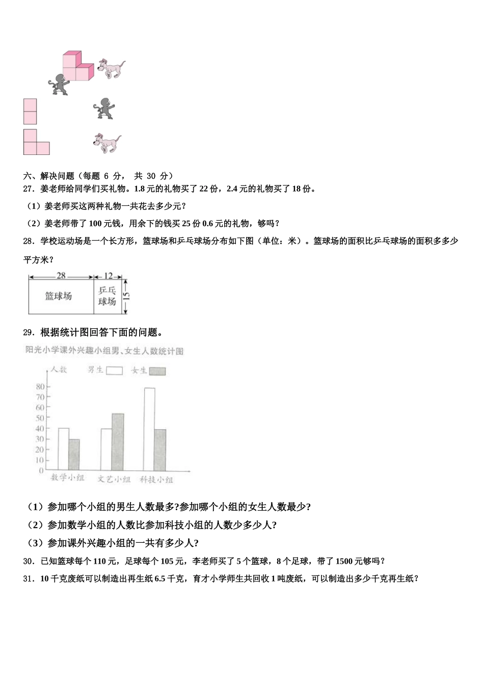 2025年甘肃省天水市秦安县四年级数学第二学期期末达标检测模拟试题含解析_第3页