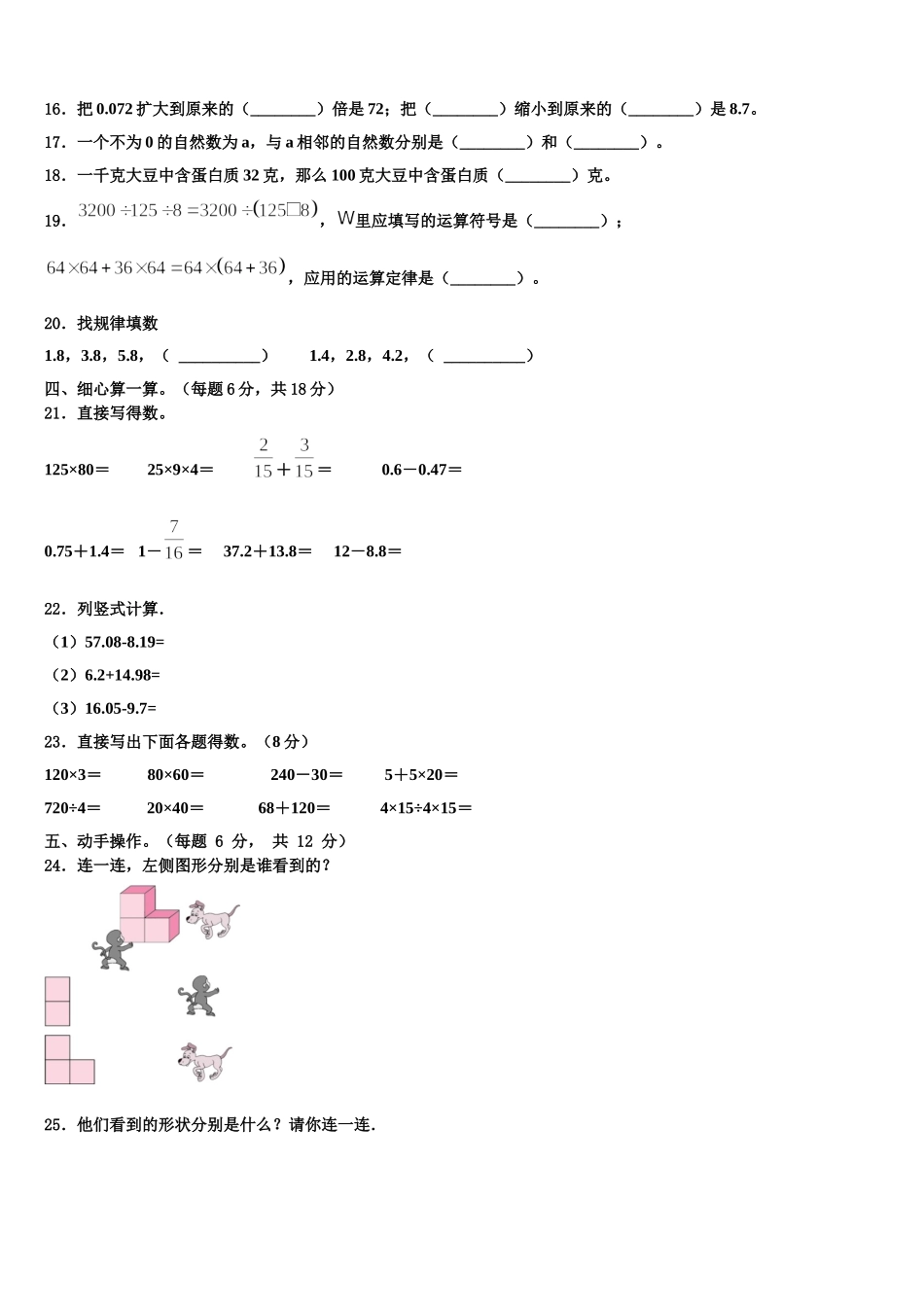 甘肃省金昌市金川区宁远中学2024-2025学年数学四下期末统考试题含解析_第2页
