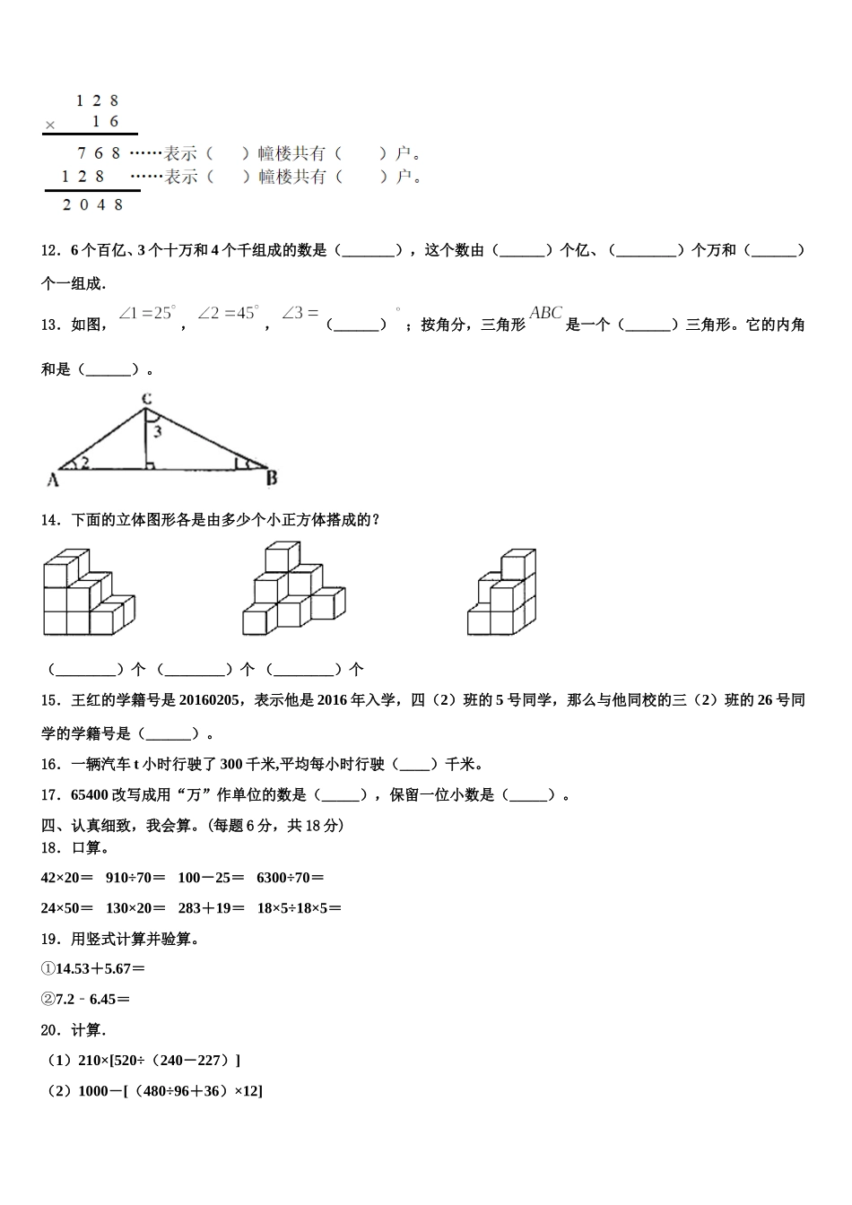 甘肃省酒泉市玉门市2025届数学四年级第二学期期末统考模拟试题含解析_第2页