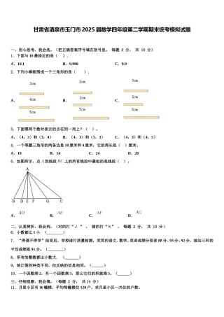 甘肃省酒泉市玉门市2025届数学四年级第二学期期末统考模拟试题含解析