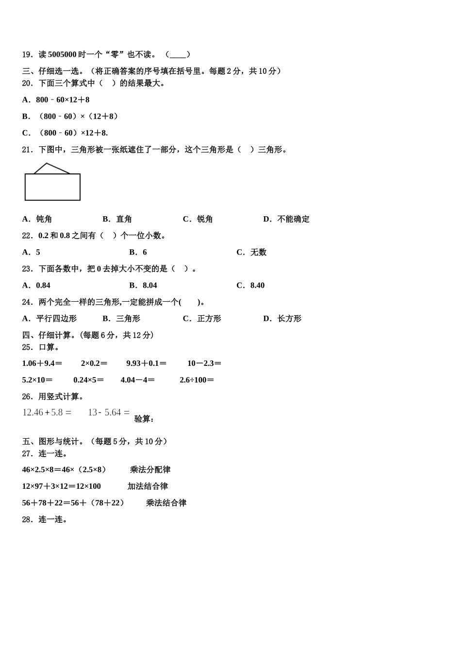 甘肃省陇南地区礼县2025届四下数学期末考试试题含解析_第2页