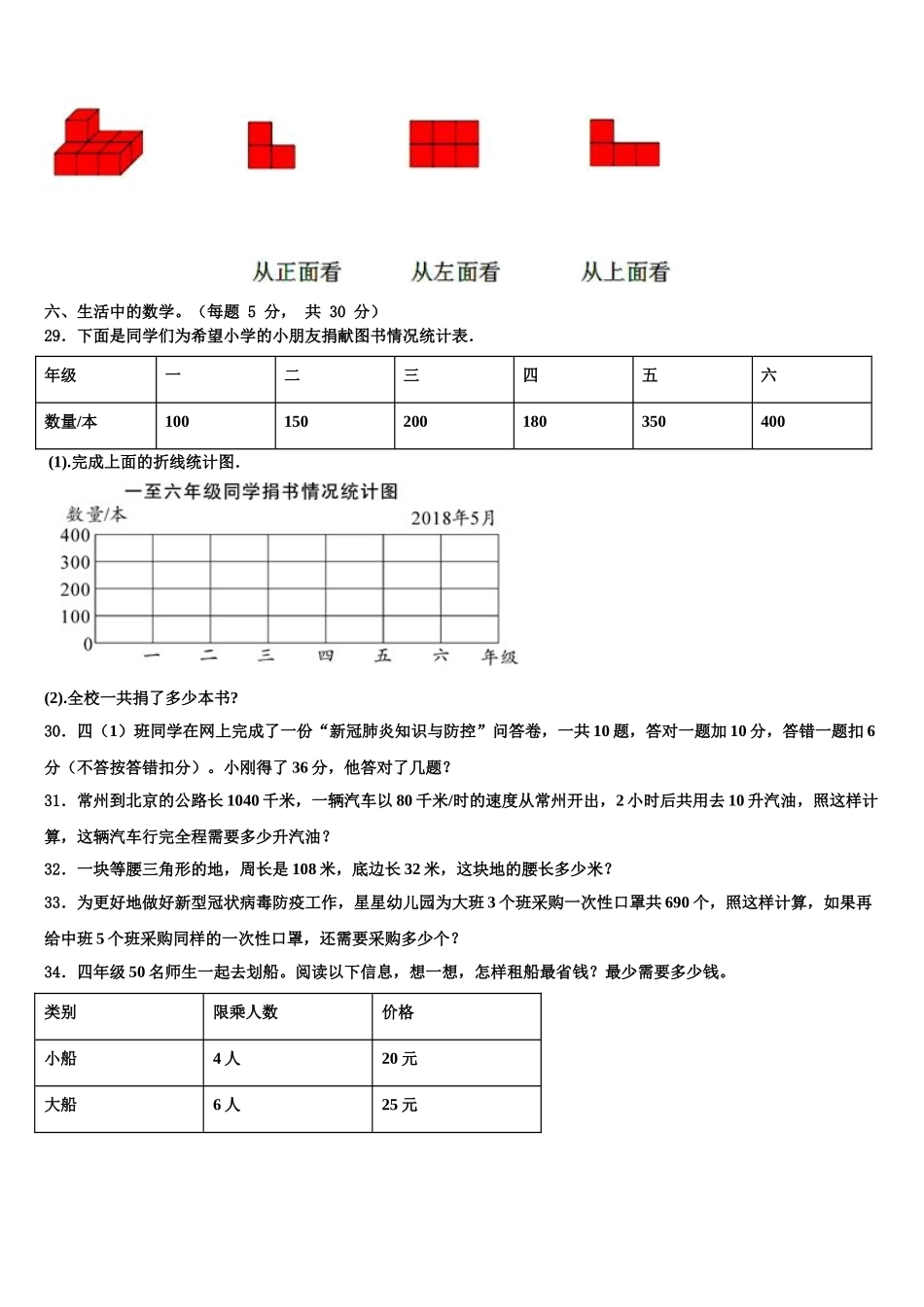 甘肃省陇南地区礼县2025届四下数学期末考试试题含解析_第3页