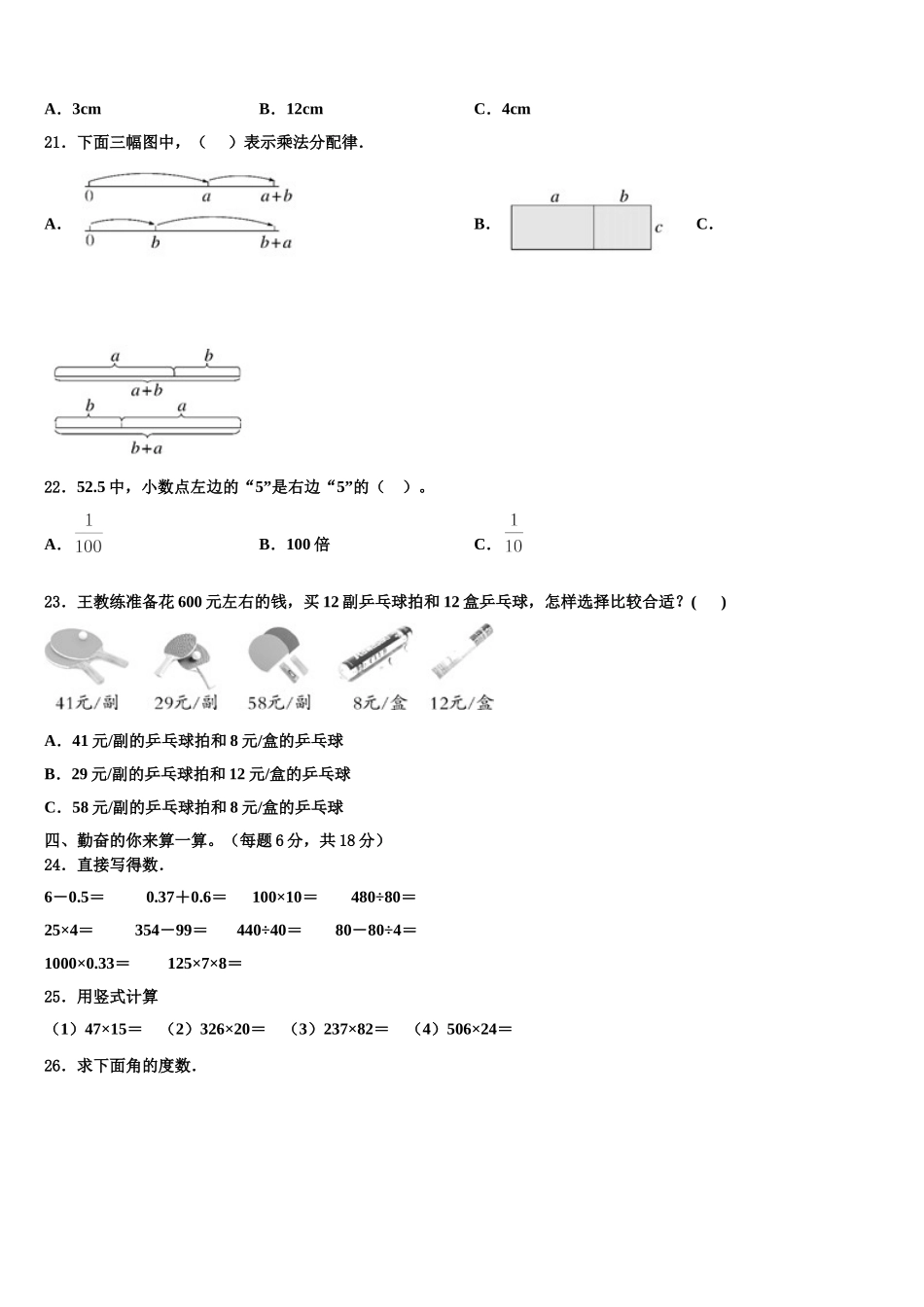 2024-2025学年甘肃省酒泉市四下数学期末达标检测试题含解析_第2页