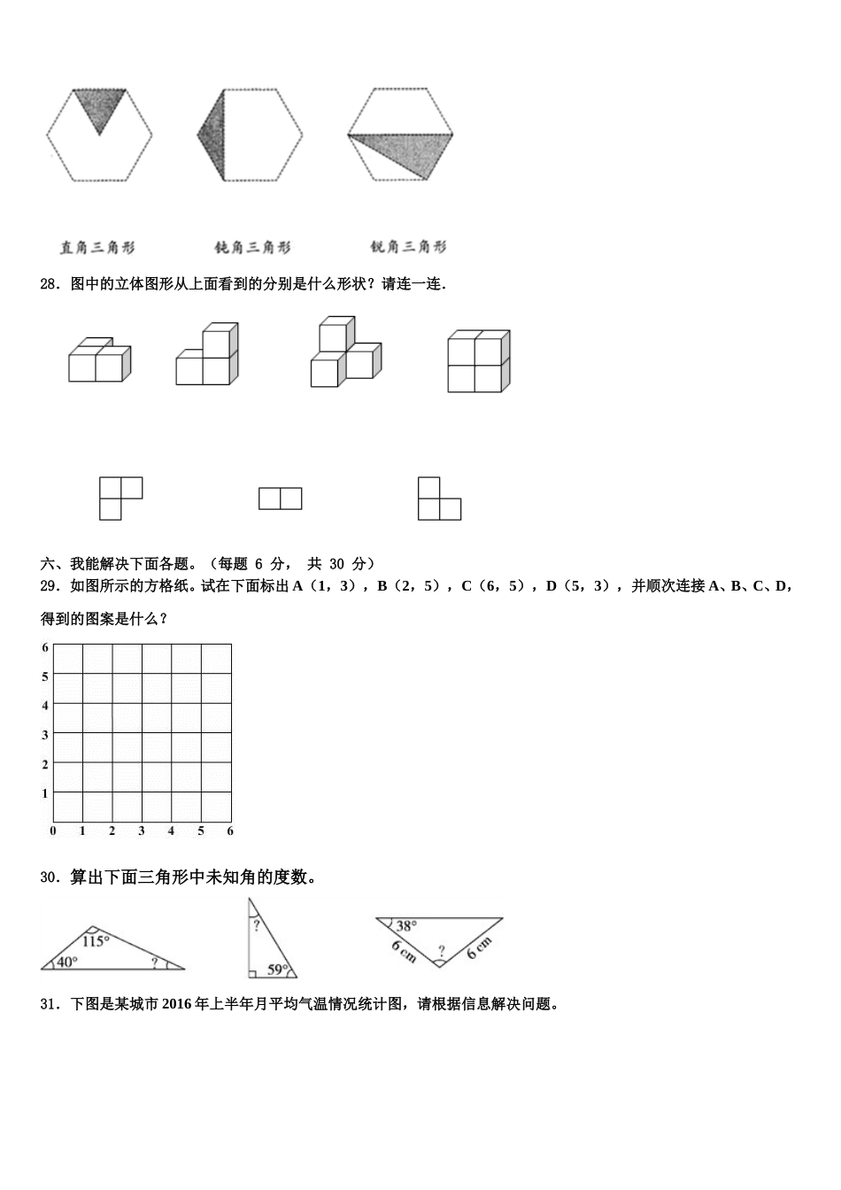 2024-2025学年甘肃省兰州市皋兰县四年级数学第二学期期末达标检测模拟试题含解析_第3页