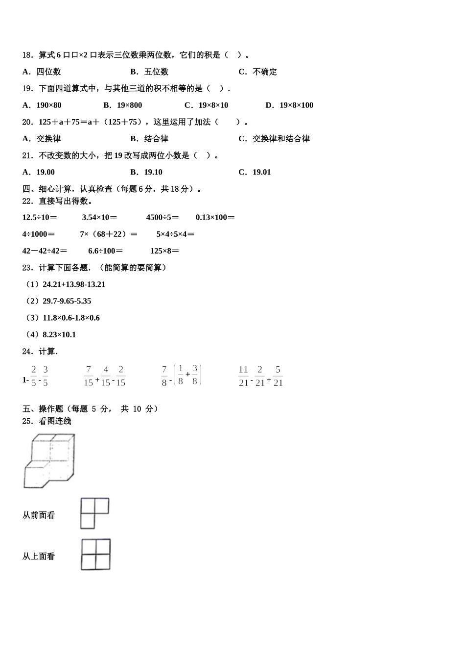 甘南藏族自治州2025届四年级数学第二学期期末复习检测模拟试题含解析_第2页