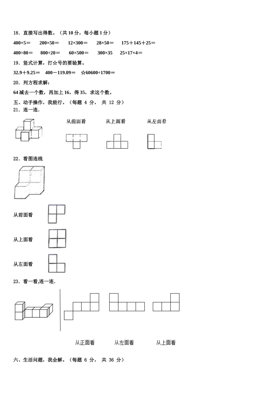 定西地区通渭县2024-2025学年数学四年级第二学期期末考试试题含解析_第2页