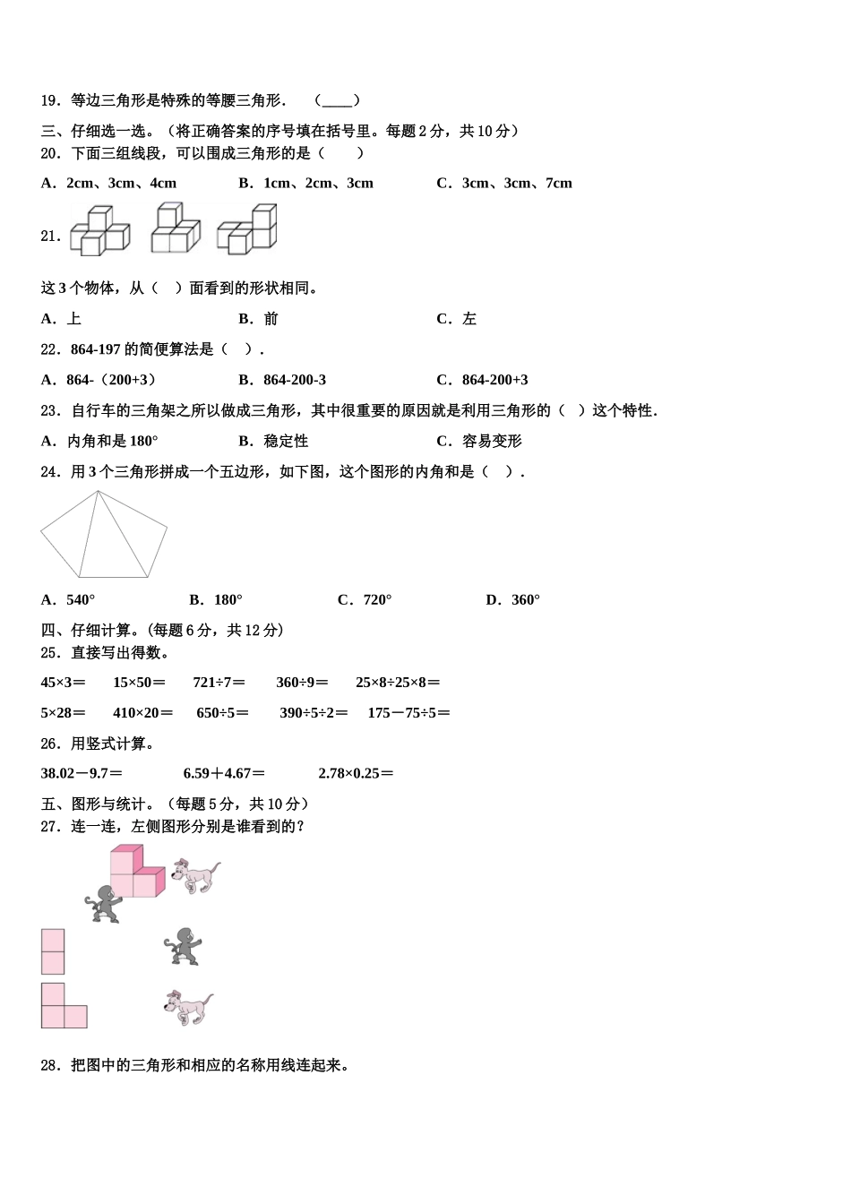 2025年甘肃省平凉市崇信县数学四下期末经典模拟试题含解析_第2页