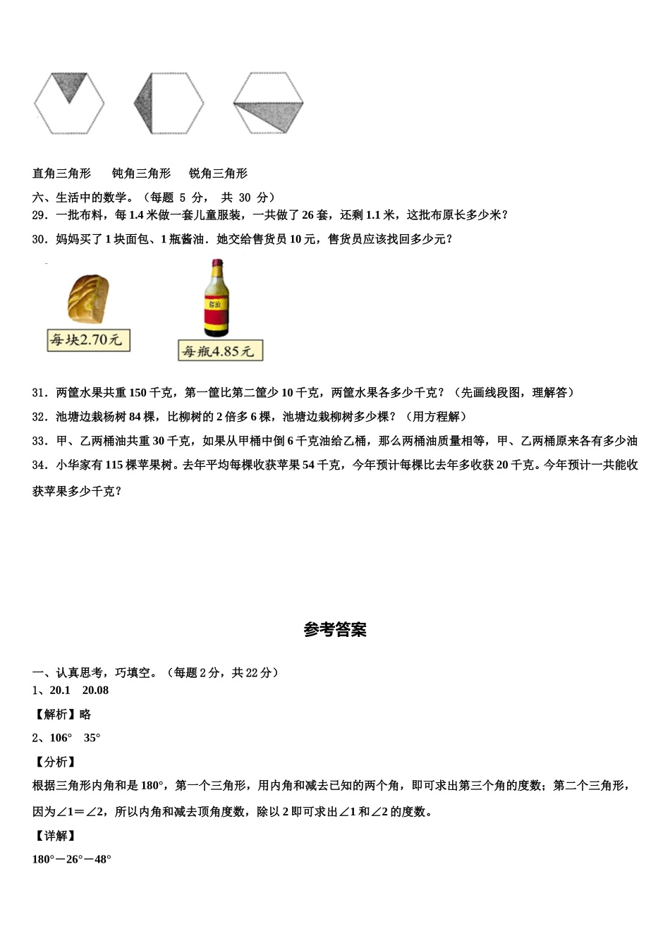 2025年甘肃省平凉市崇信县数学四下期末经典模拟试题含解析_第3页