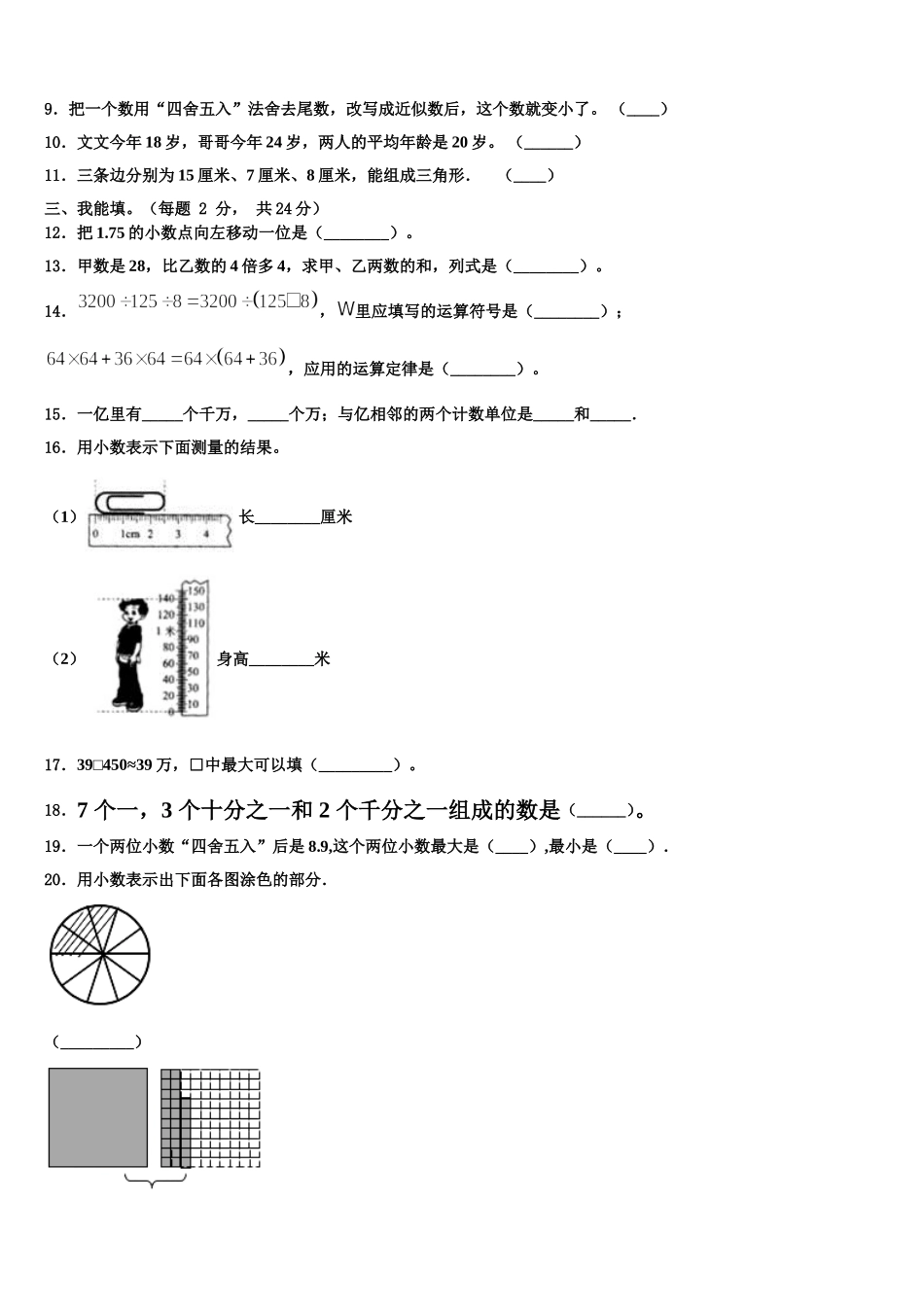 2024-2025学年甘肃省陇南地区数学四年级第二学期期末质量检测模拟试题含解析_第2页