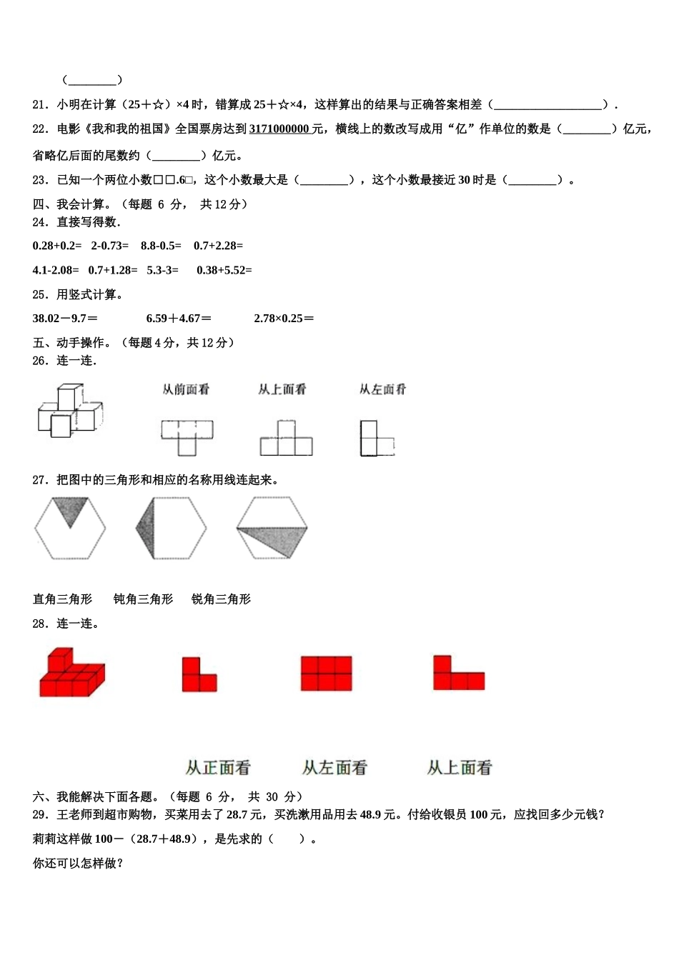 2024-2025学年甘肃省陇南地区数学四年级第二学期期末质量检测模拟试题含解析_第3页
