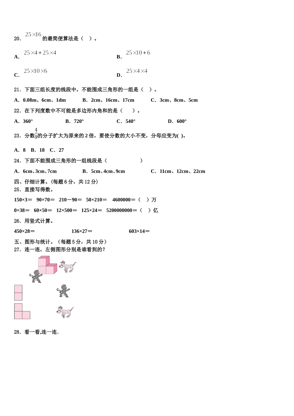 2025年定西地区岷县数学四年级第二学期期末调研模拟试题含解析_第2页