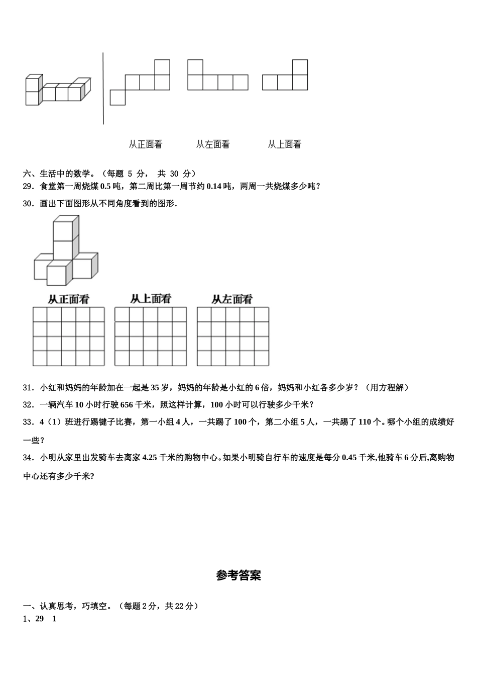 2025年定西地区岷县数学四年级第二学期期末调研模拟试题含解析_第3页