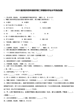2025届庆阳市四年级数学第二学期期末学业水平测试试题含解析