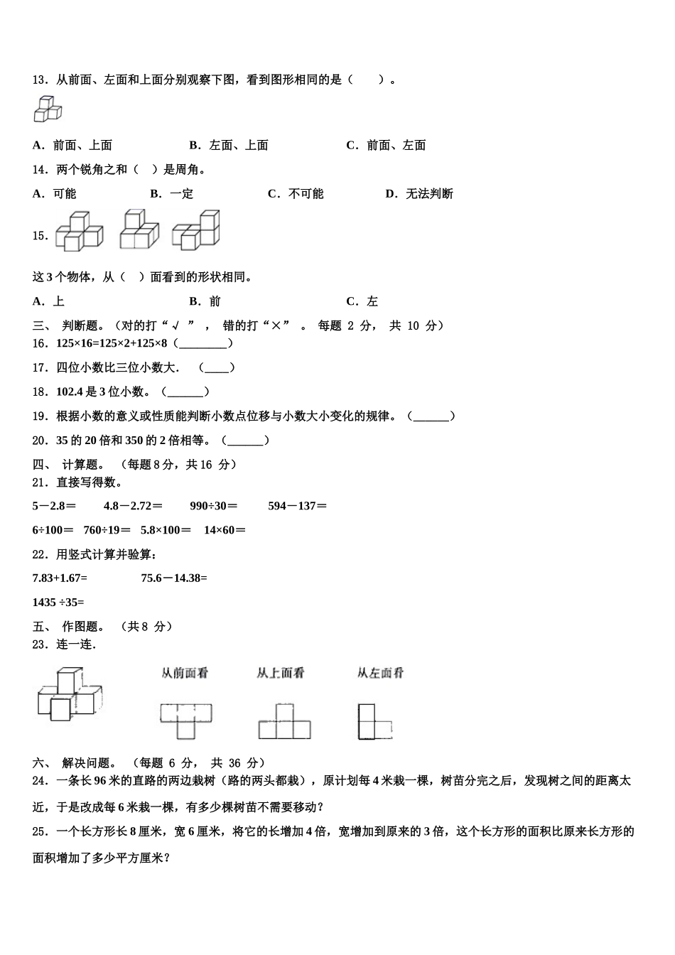 甘肃省陇南市礼县2024-2025学年数学四下期末学业质量监测模拟试题含解析_第2页