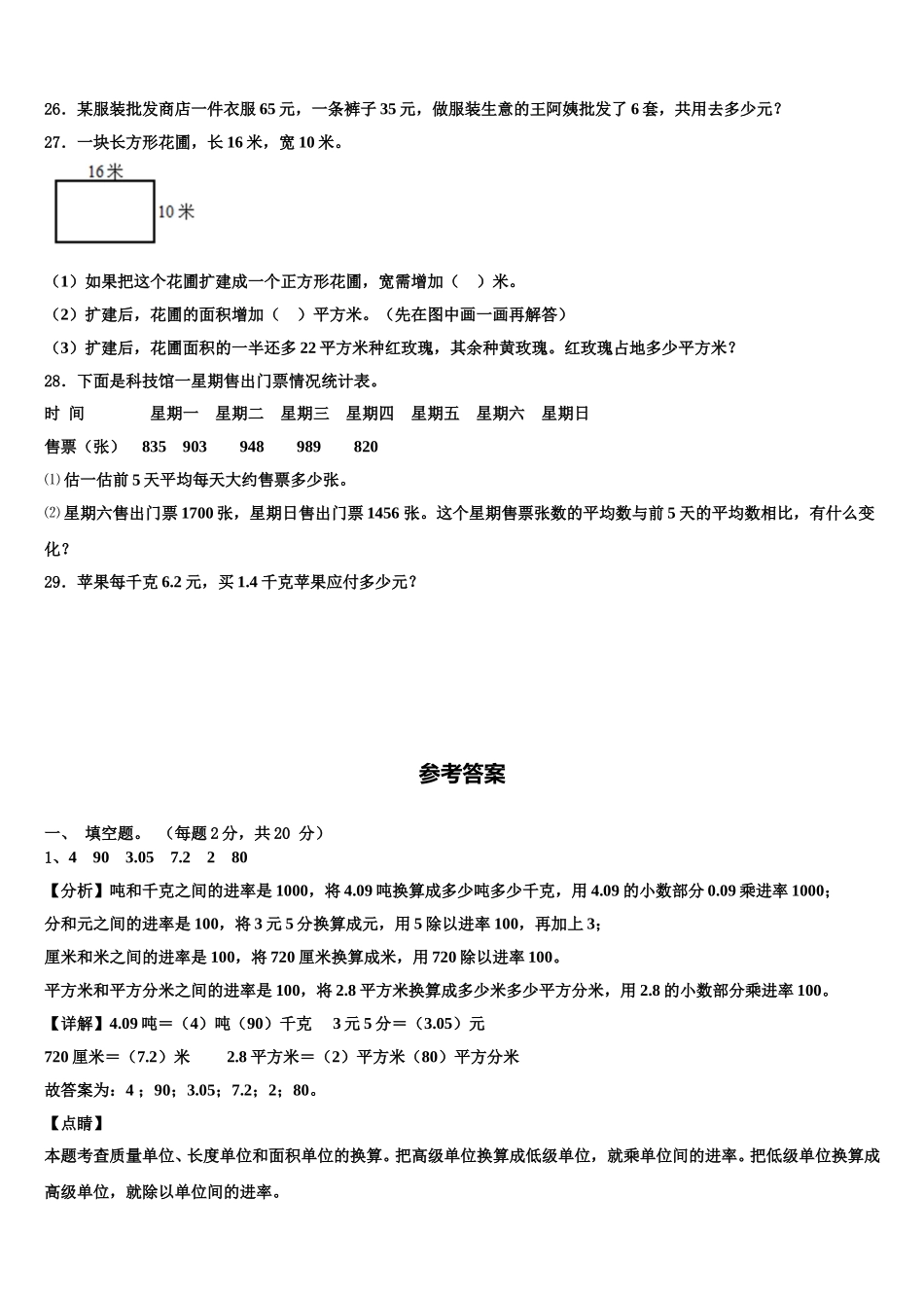 甘肃省陇南市礼县2024-2025学年数学四下期末学业质量监测模拟试题含解析_第3页
