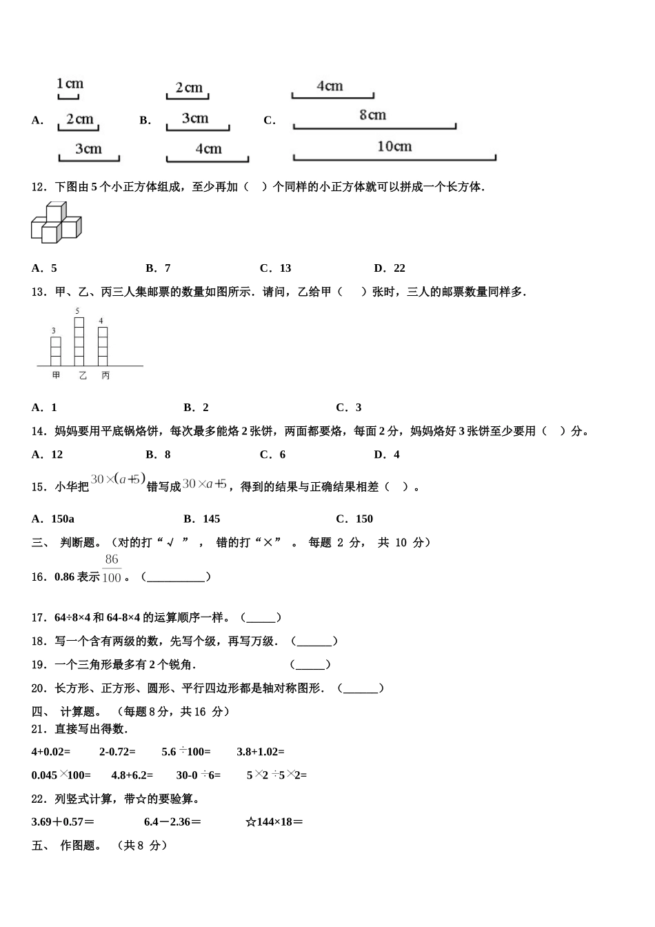 2024-2025学年甘肃省陇南地区宕昌县数学四下期末预测试题含解析_第2页