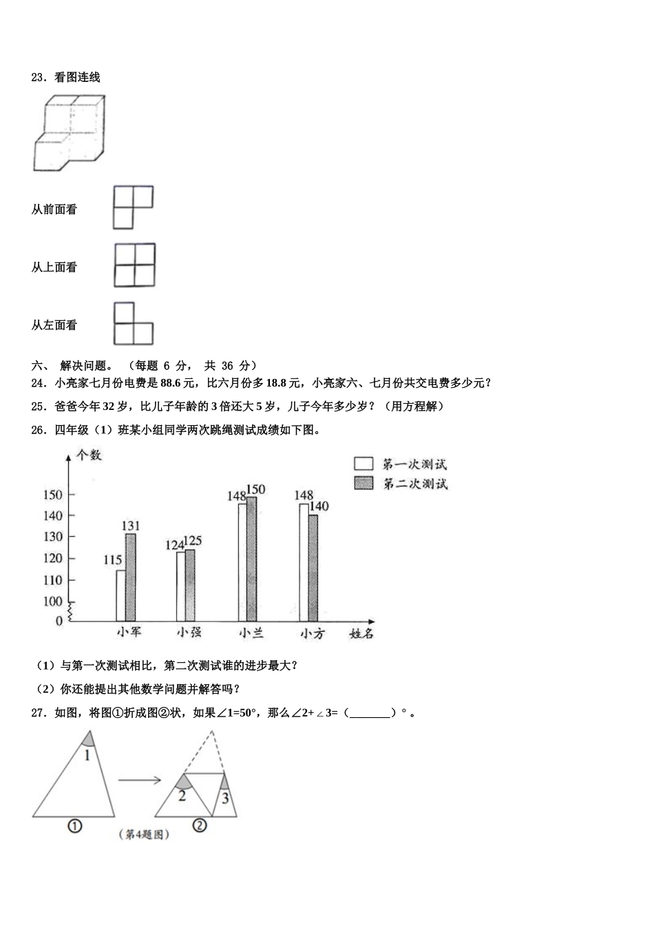 2024-2025学年甘肃省陇南地区宕昌县数学四下期末预测试题含解析_第3页