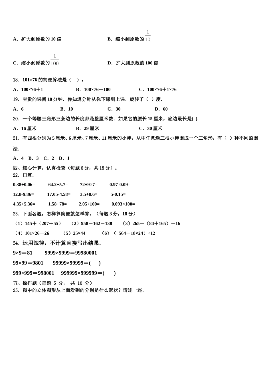 2024-2025学年张掖市甘州区数学四下期末复习检测试题含解析_第2页