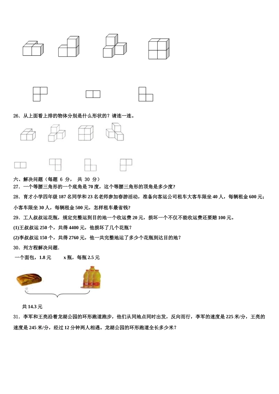 2024-2025学年张掖市甘州区数学四下期末复习检测试题含解析_第3页