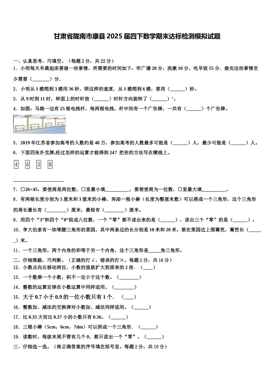甘肃省陇南市康县2025届四下数学期末达标检测模拟试题含解析_第1页