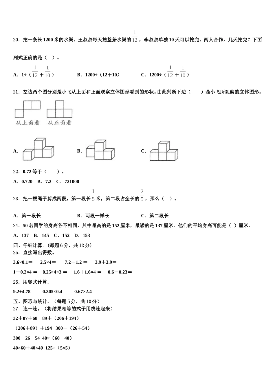 甘肃省陇南市康县2025届四下数学期末达标检测模拟试题含解析_第2页