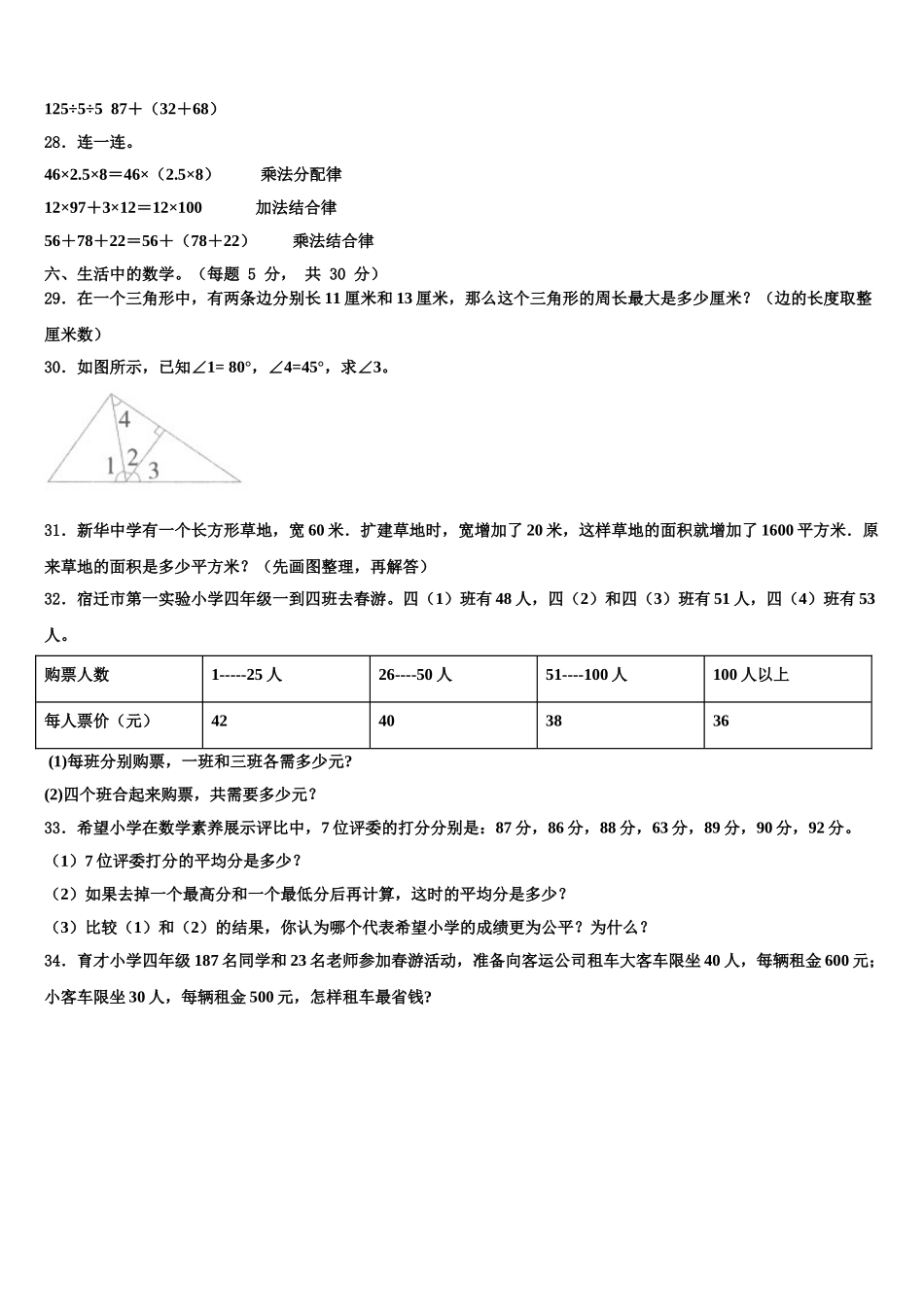 甘肃省陇南市康县2025届四下数学期末达标检测模拟试题含解析_第3页