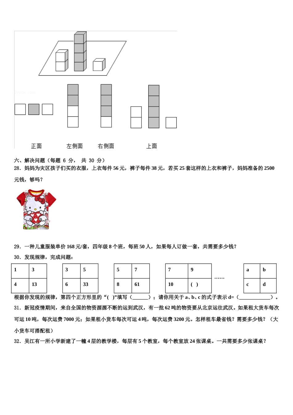2024-2025学年甘肃省临洮县太石镇南门小学数学四下期末质量检测模拟试题含解析_第3页