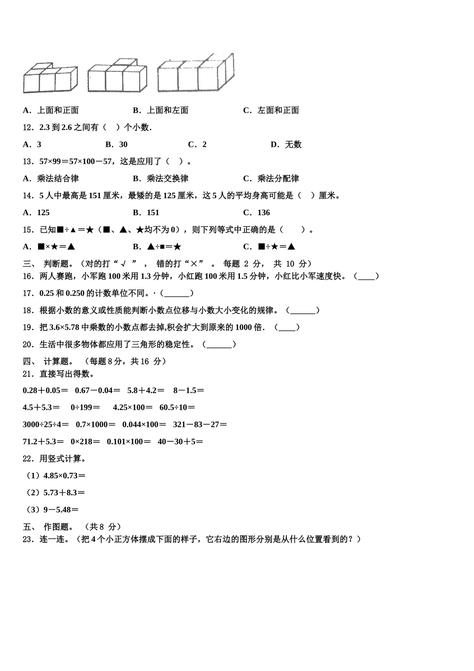 2024-2025学年甘肃省陇南市武都区数学四下期末质量跟踪监视试题含解析_第2页