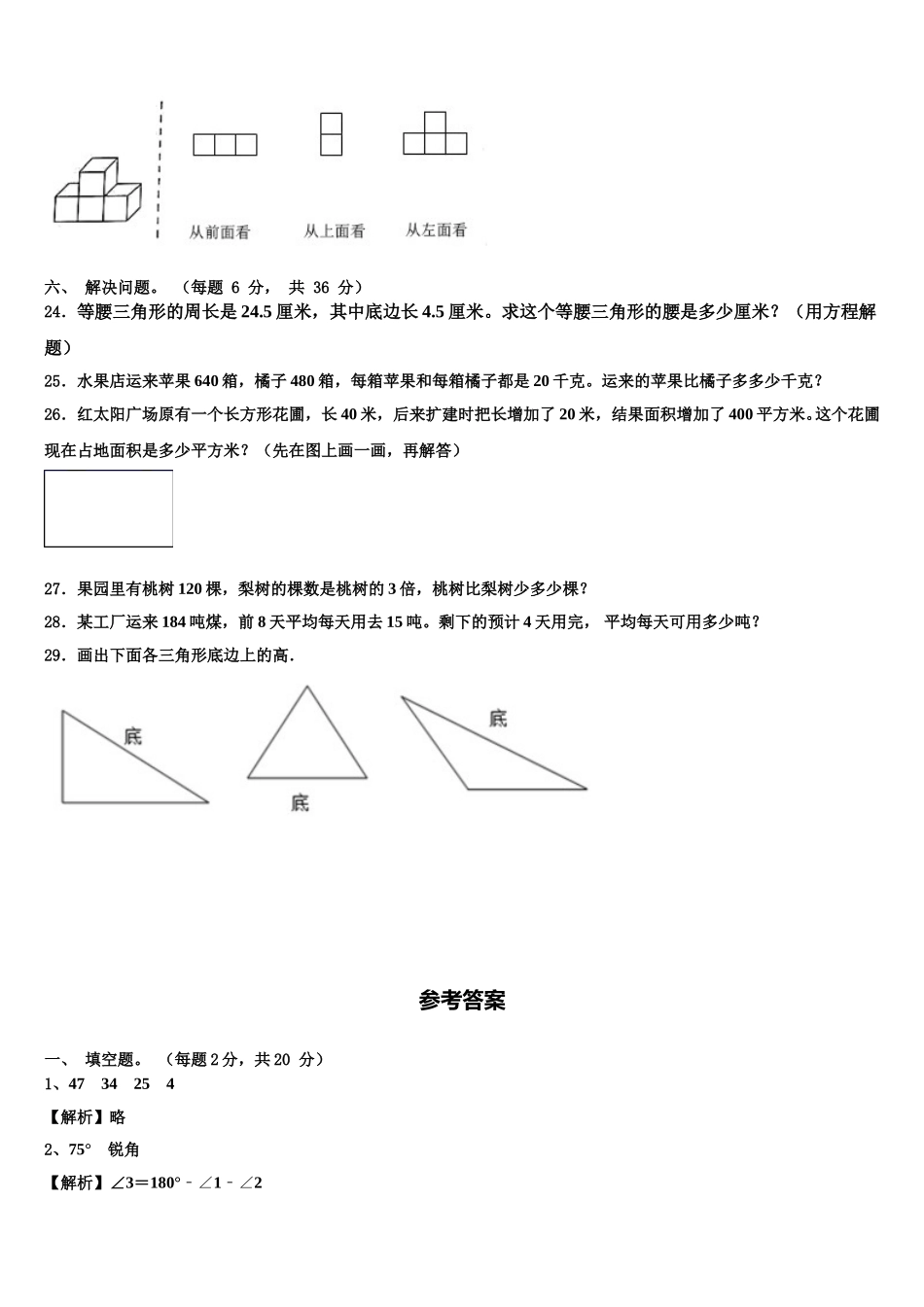 2024-2025学年甘肃省陇南市武都区数学四下期末质量跟踪监视试题含解析_第3页