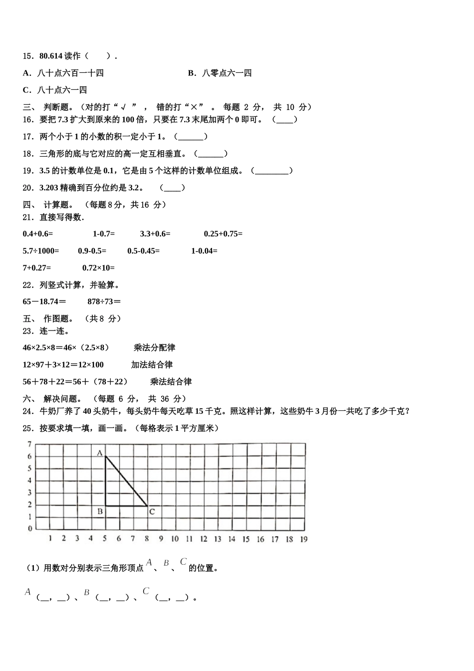 2025年兰州市四年级数学第二学期期末质量检测试题含解析_第2页