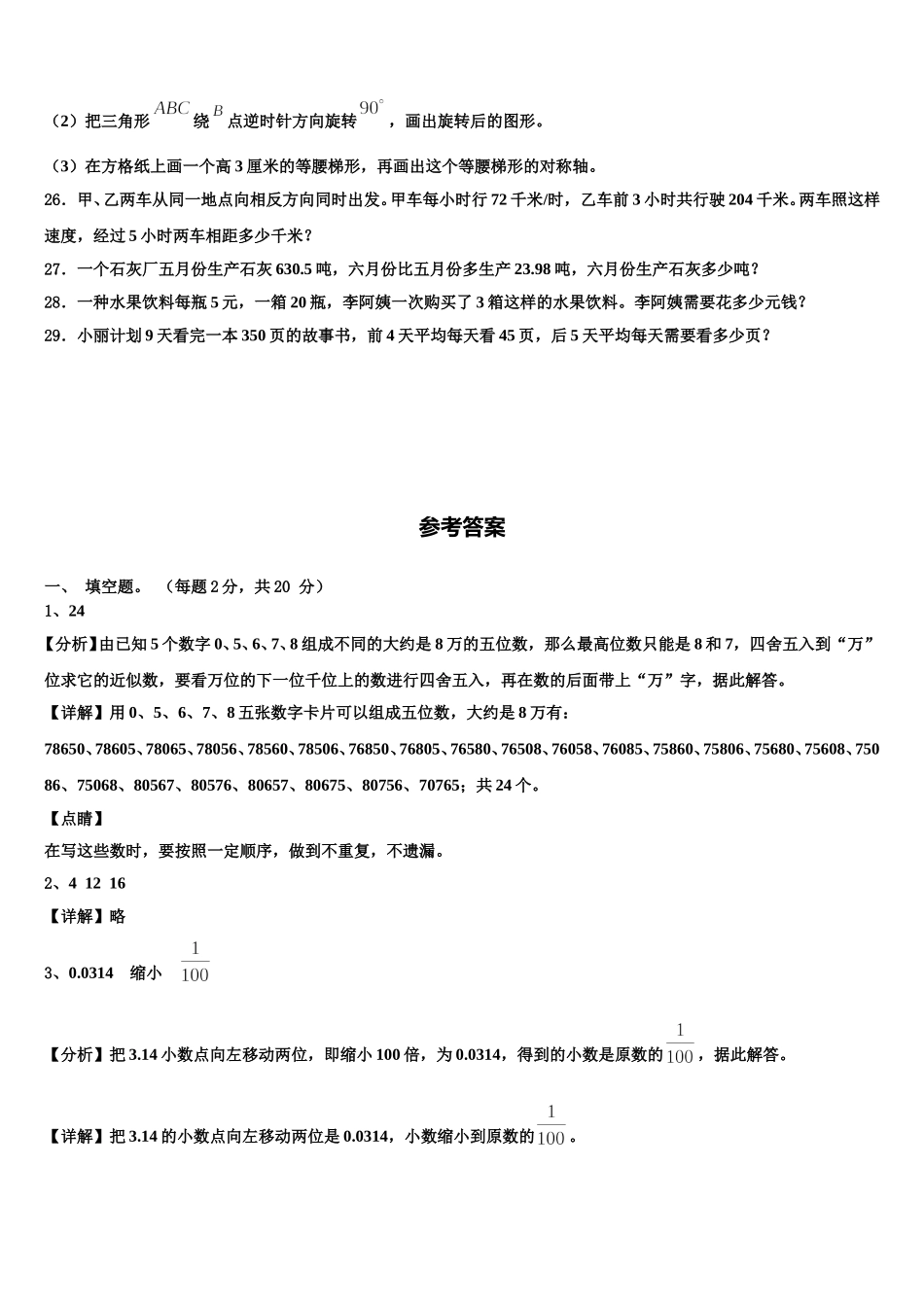 2025年兰州市四年级数学第二学期期末质量检测试题含解析_第3页