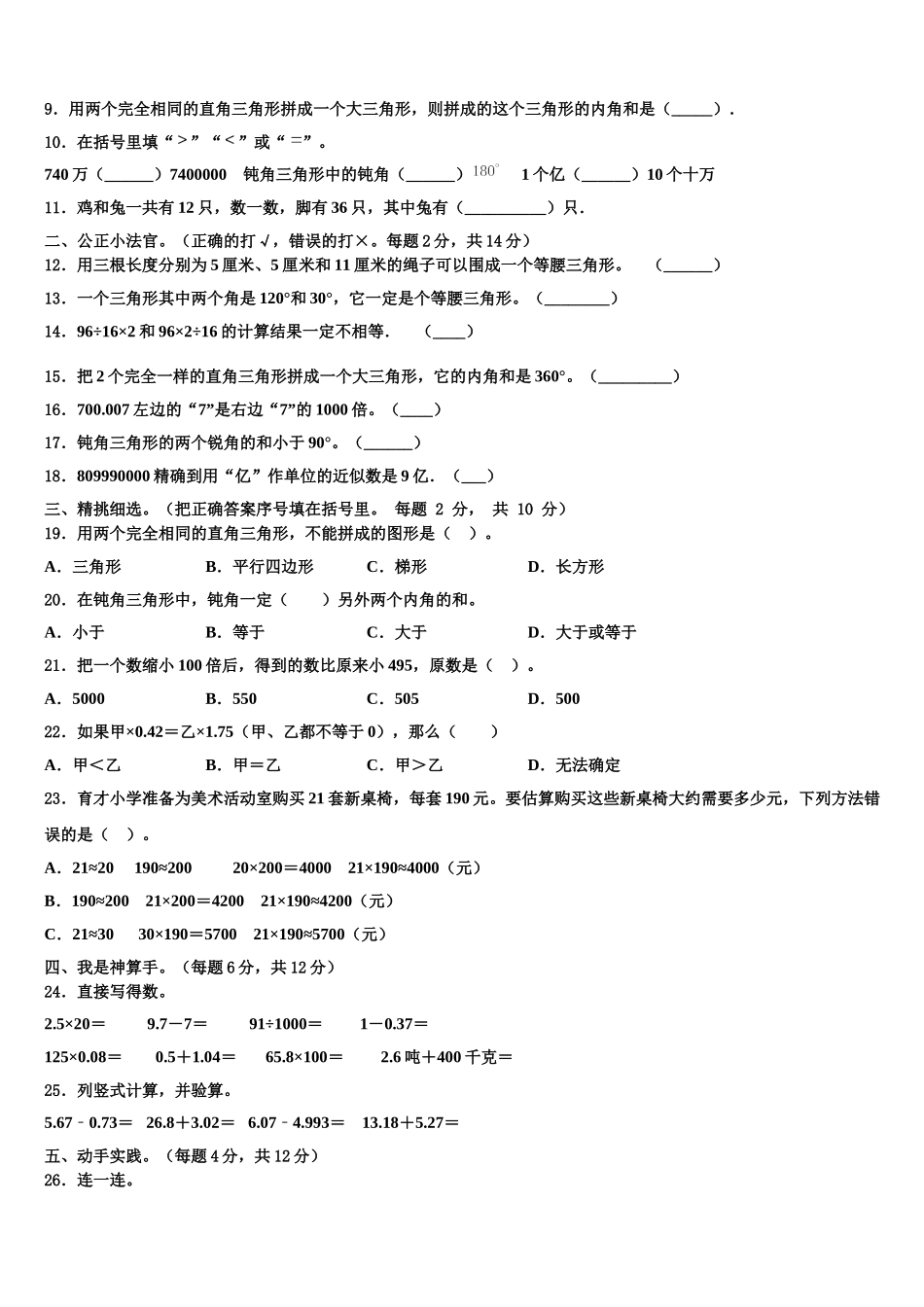 兰州市城关区2025届四年级数学第二学期期末统考模拟试题含解析_第2页