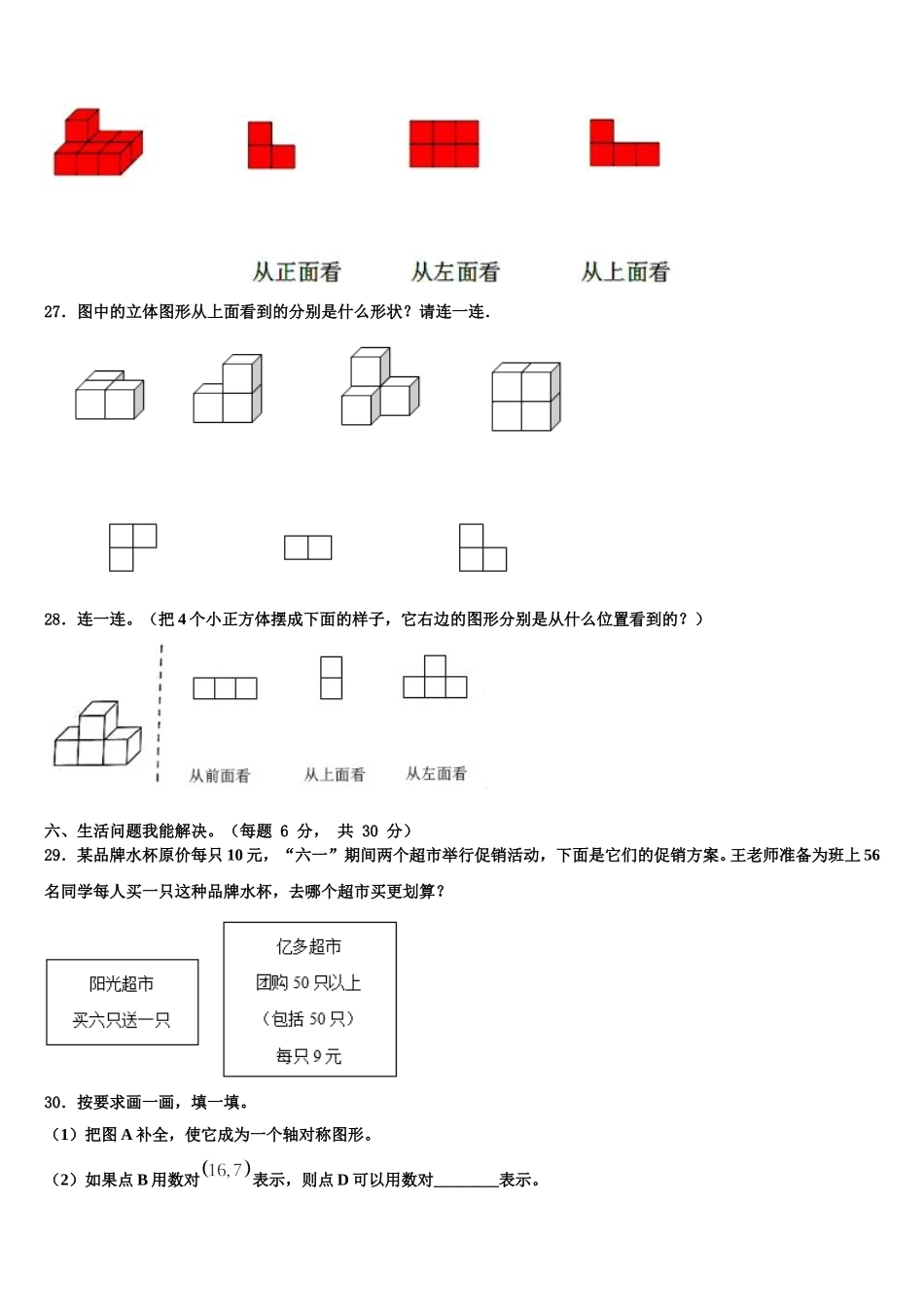 兰州市城关区2025届四年级数学第二学期期末统考模拟试题含解析_第3页