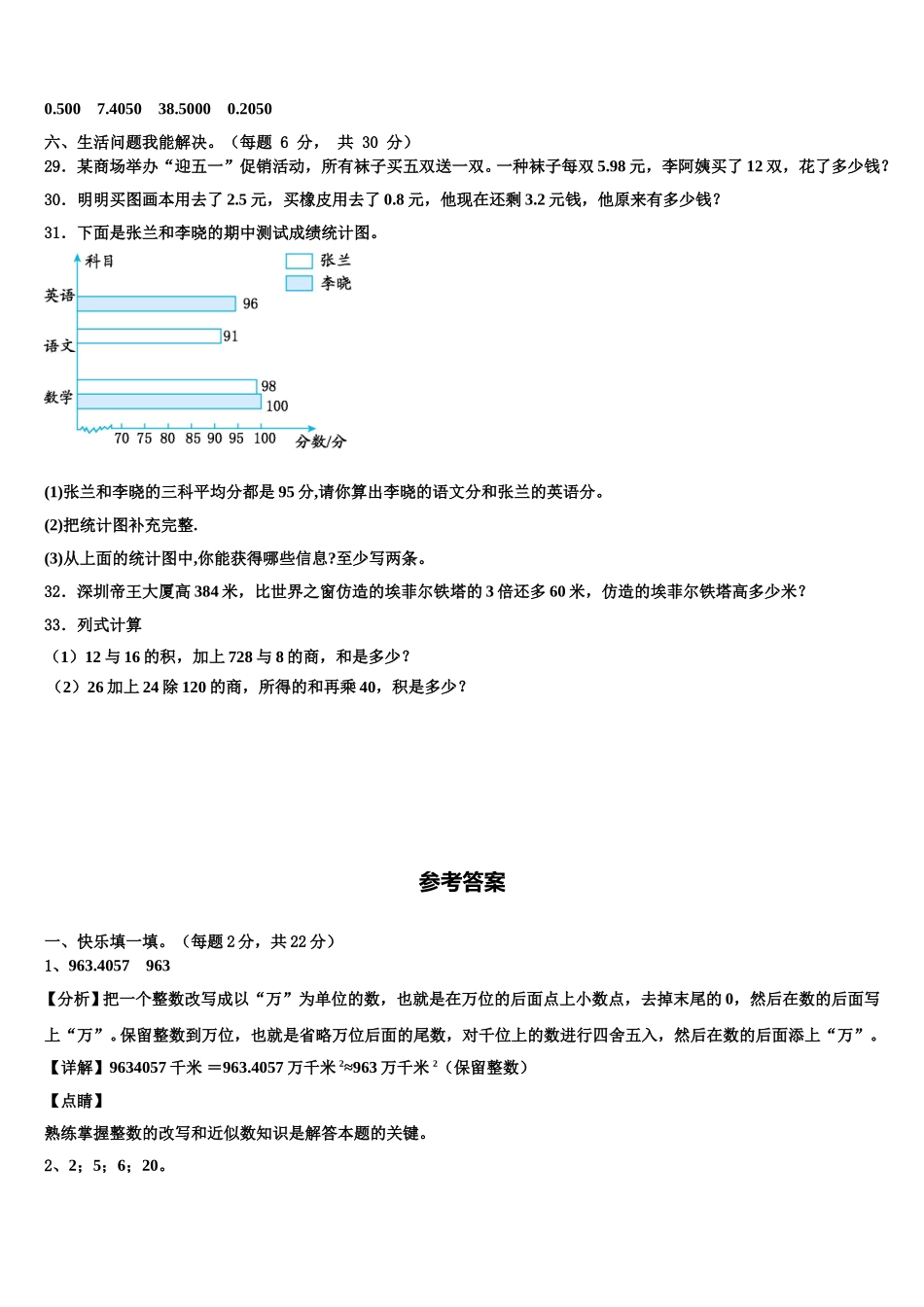 甘肃省庆阳市合水县2024-2025学年数学四年级第二学期期末达标测试试题含解析_第3页