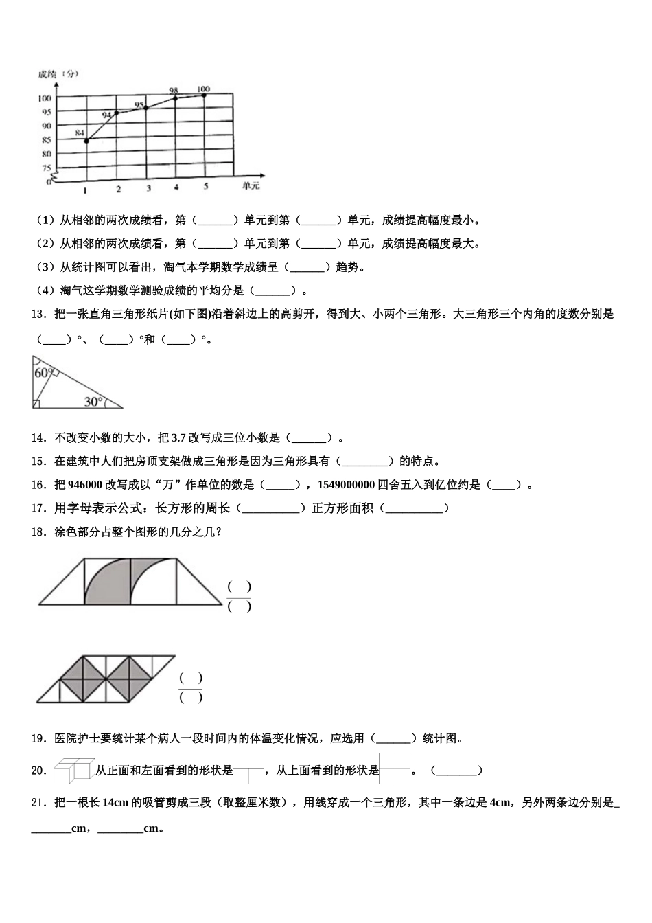 2025届甘肃省临夏回族自治州临夏市数学四下期末统考试题含解析_第2页