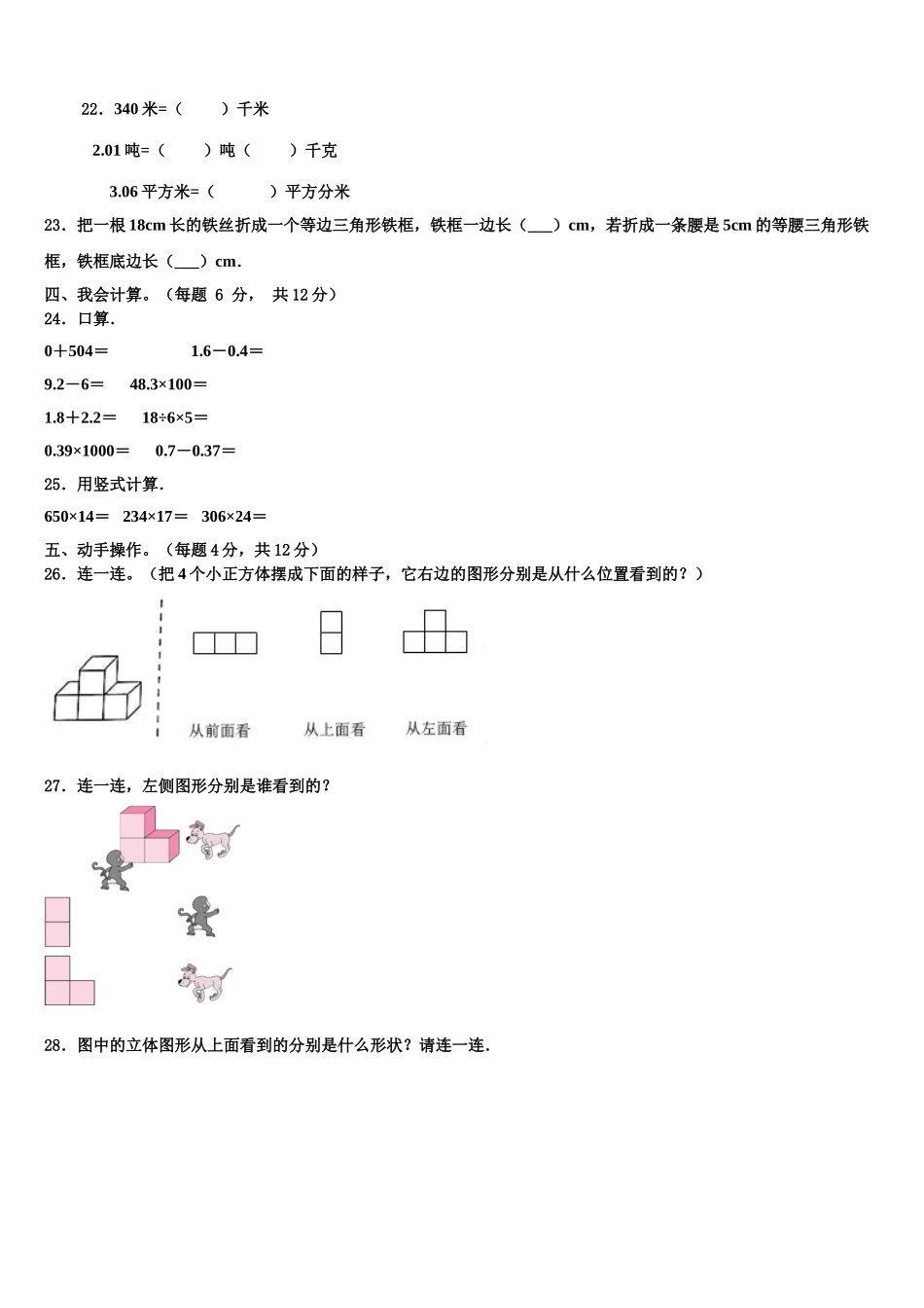 2025届甘肃省临夏回族自治州临夏市数学四下期末统考试题含解析_第3页