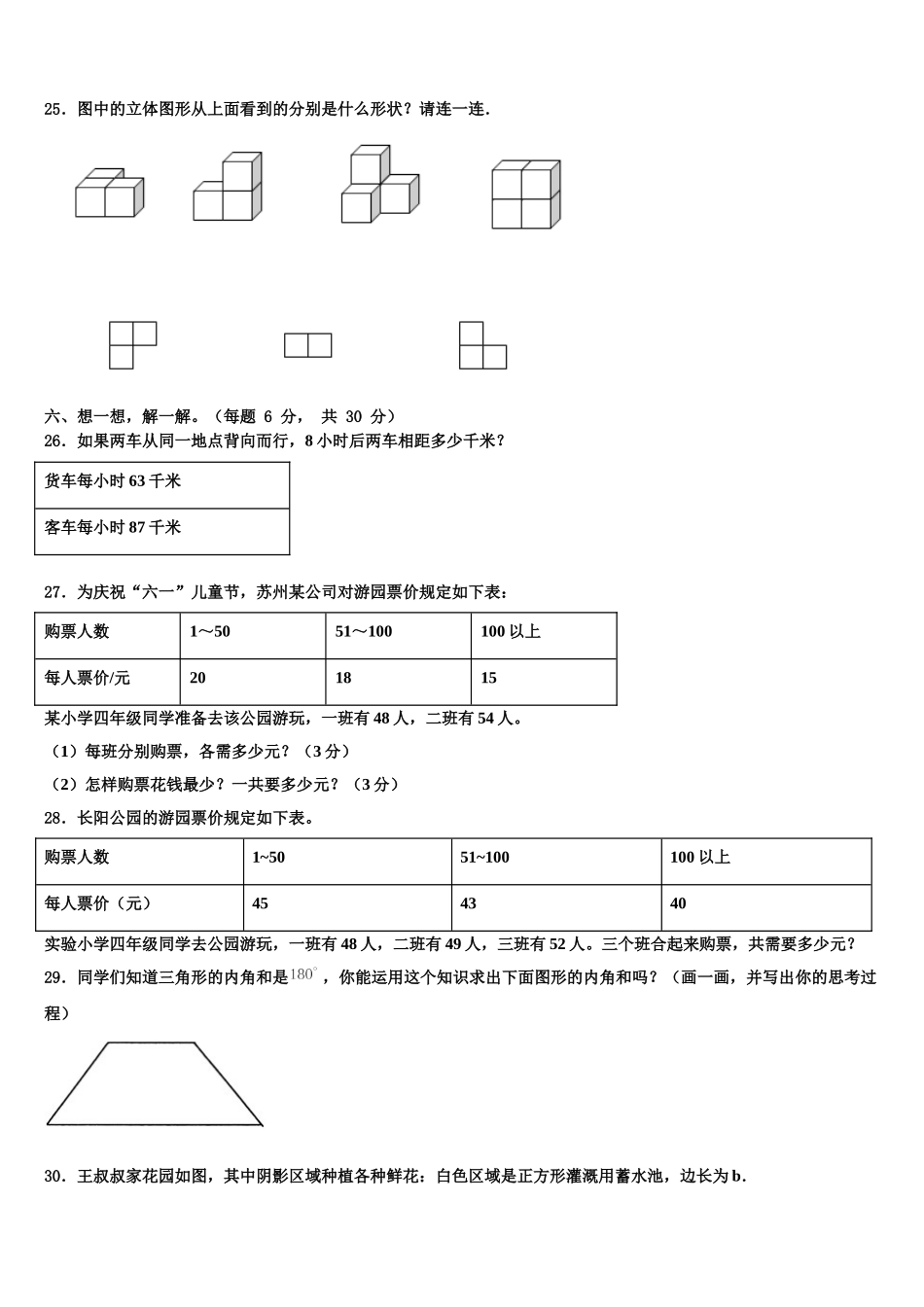 甘肃省定西地区渭源县2025届数学四下期末学业水平测试试题含解析_第3页