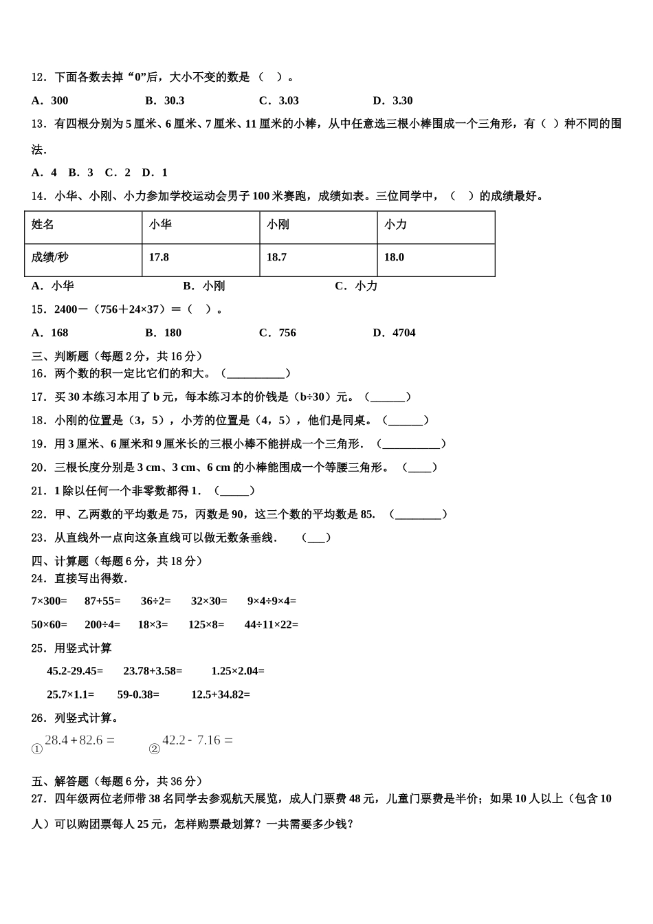 庆阳市宁县2025年四下数学期末质量跟踪监视模拟试题含解析_第2页