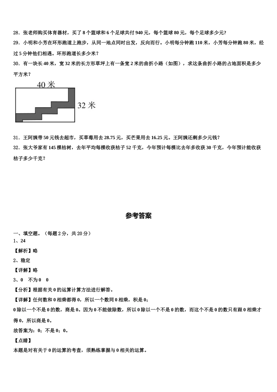 庆阳市宁县2025年四下数学期末质量跟踪监视模拟试题含解析_第3页