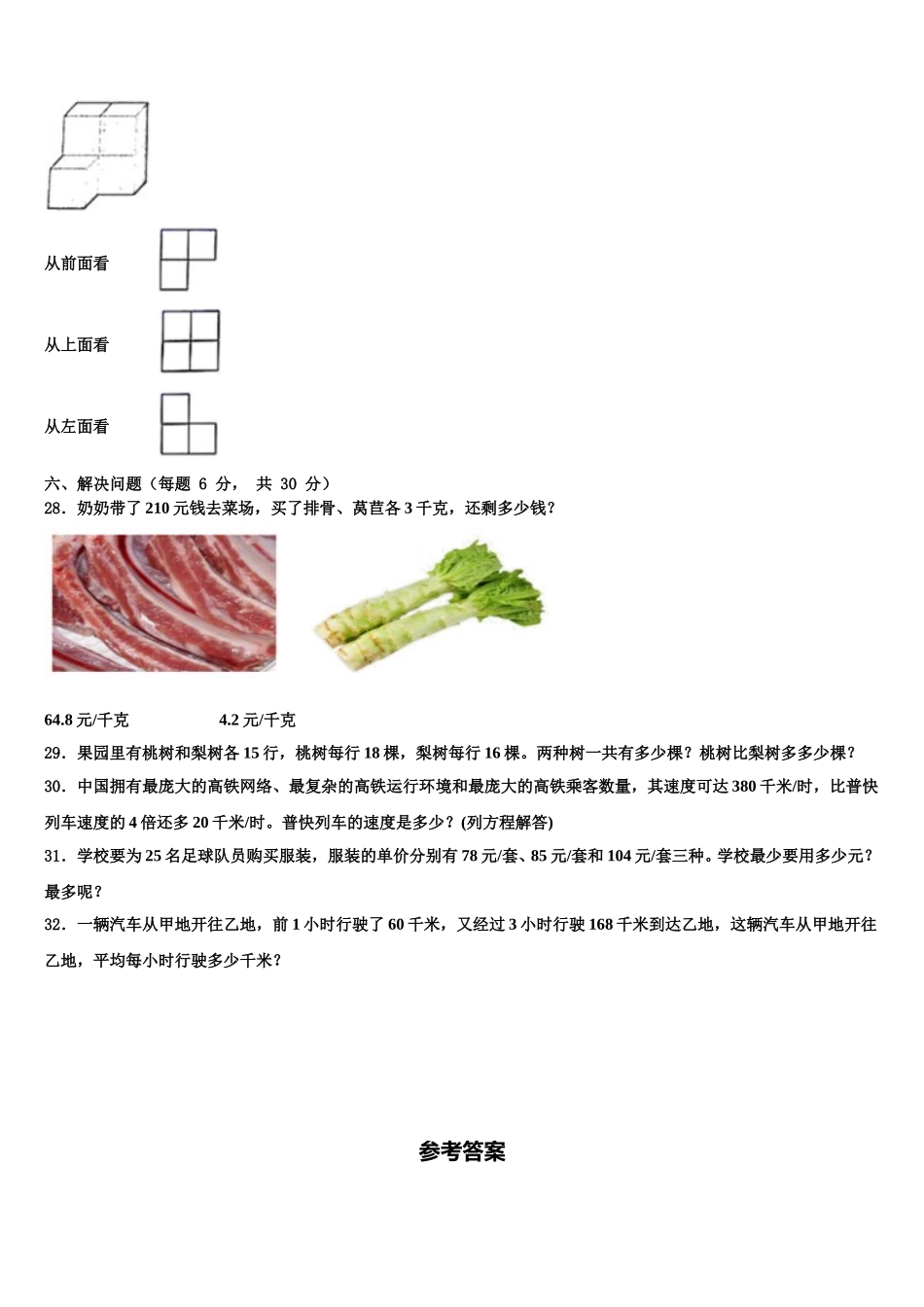 2025届甘肃省兰州市榆中县四年级数学第二学期期末调研模拟试题含解析_第3页