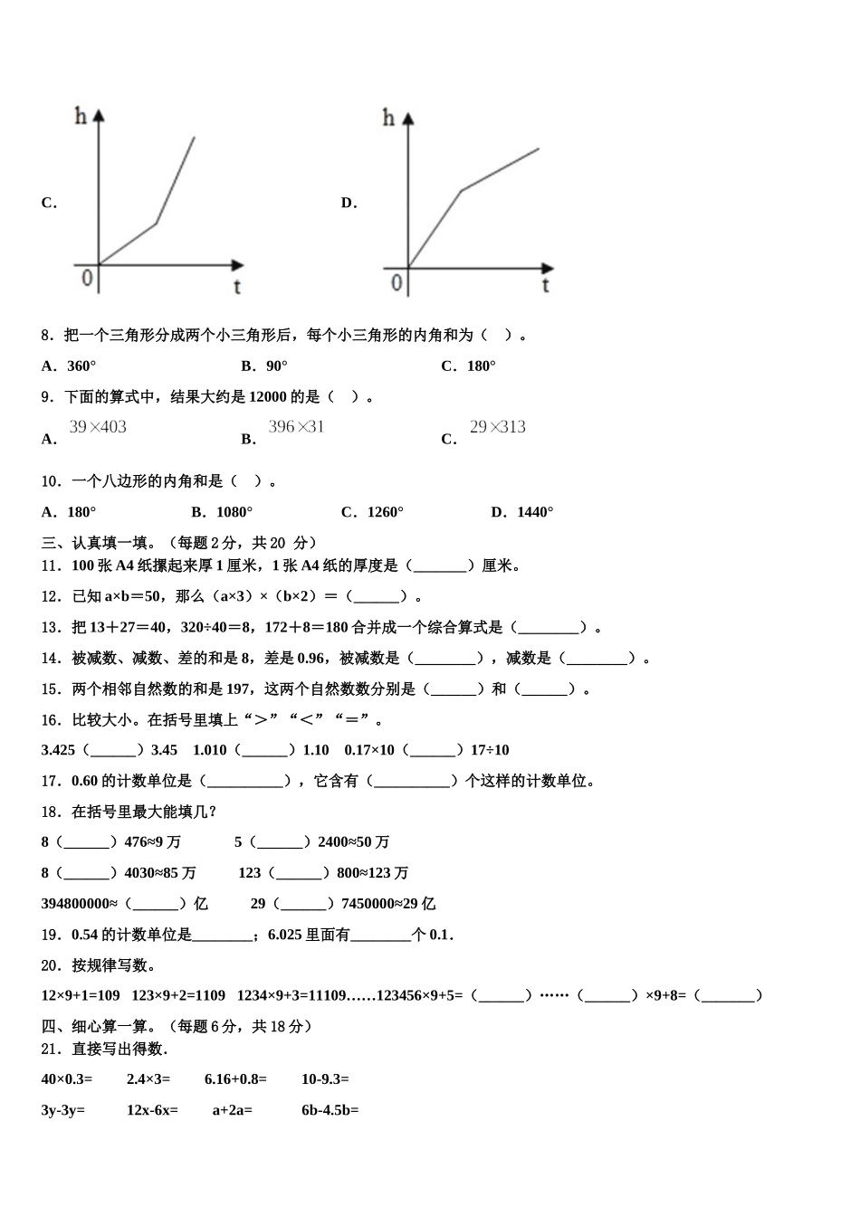 嘉峪关市2024-2025学年数学四下期末学业水平测试模拟试题含解析_第2页