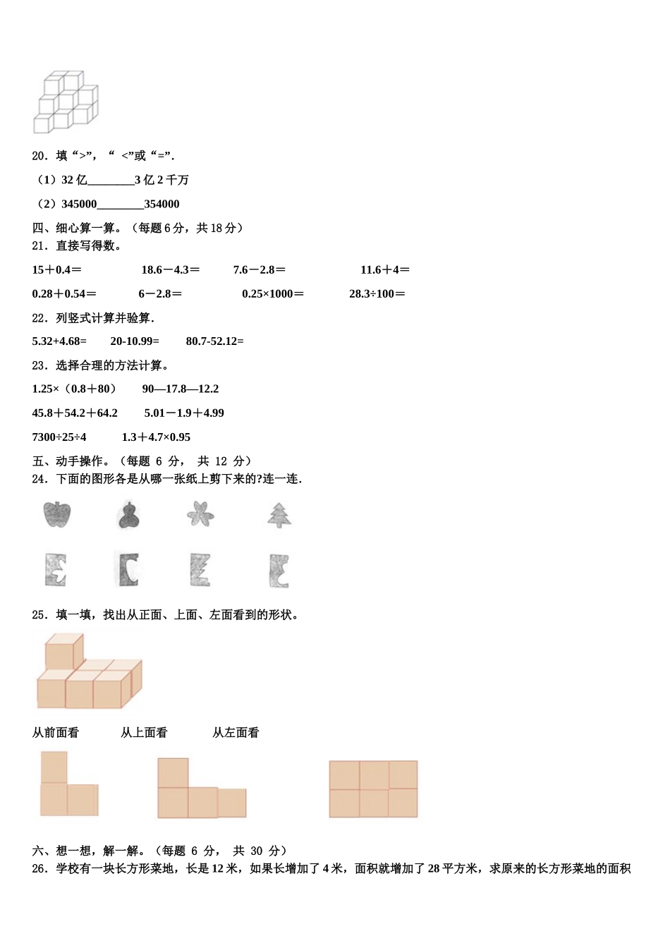 甘肃省甘南藏族自治州临潭县2025年数学四下期末统考模拟试题含解析_第2页