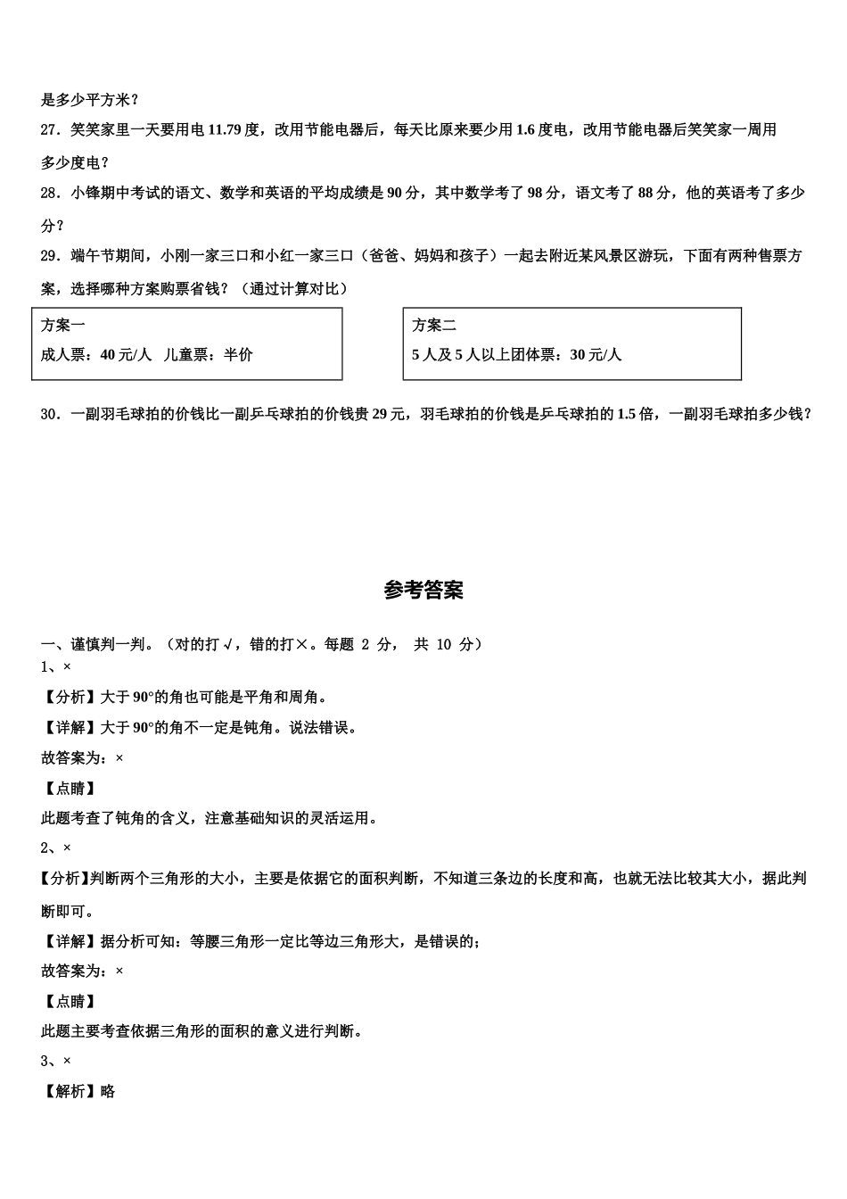甘肃省甘南藏族自治州临潭县2025年数学四下期末统考模拟试题含解析_第3页